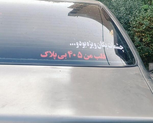 عکس پژو نوشته