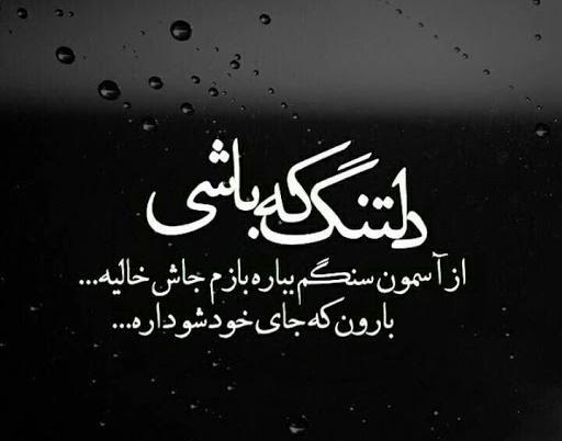 عکس نوشته متن کوتاه سنگین