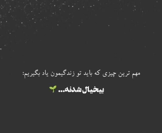 عکس نوشته متن کوتاه سنگین