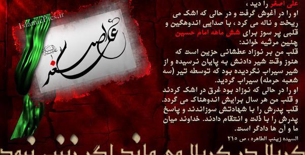 عکس نوشته برای علی اصغر