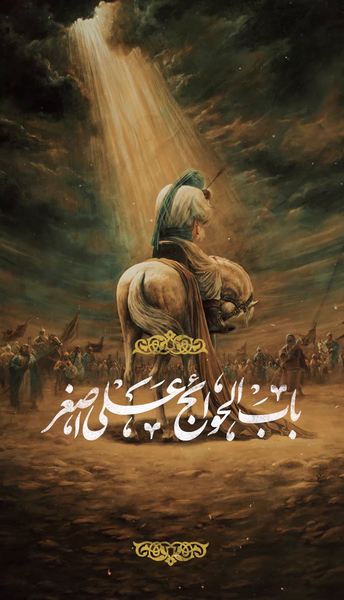 عکس نوشته برای علی اصغر