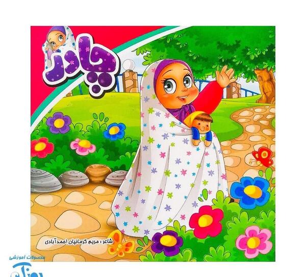 عکس نقاشی دختر با چادر نماز