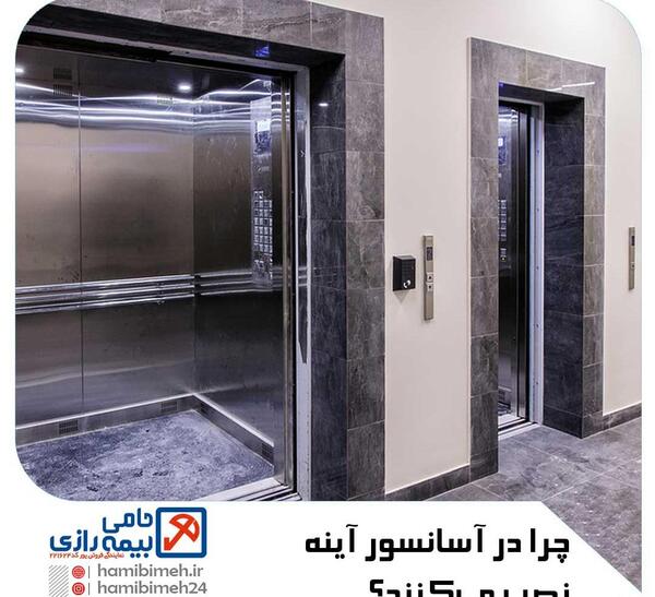 عکس حامیم آسانسور