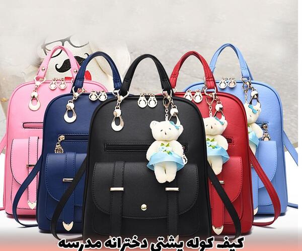 عکس کیف فانتزی دخترانه برای مدرسه