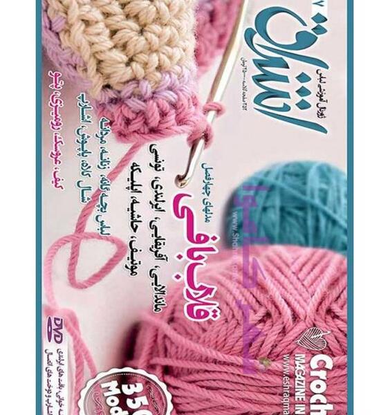 عکس بافت قلاب بافی