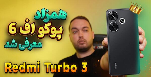 عکس گوشی شیائومی اف تری