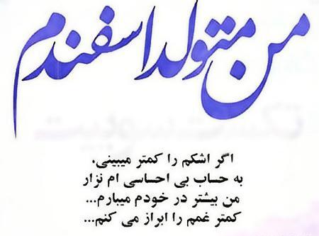 عکس نوشته ی اسفند ماهی ها