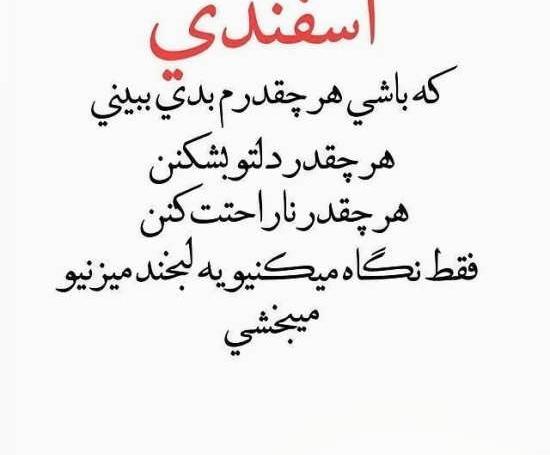 عکس نوشته ی اسفند ماهی ها