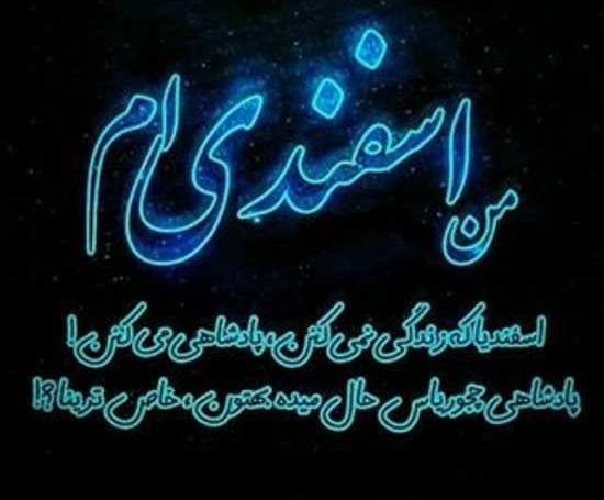 عکس نوشته ی اسفند ماهی ها