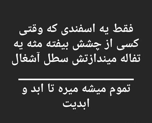 عکس نوشته ی اسفند ماهی ها