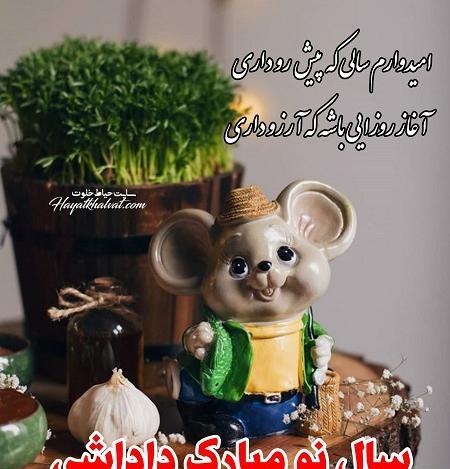 عکس نوشته تبریک سال نو زن داداش