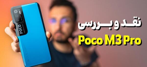 عکس گوشی شیائومی پوکو ام تری