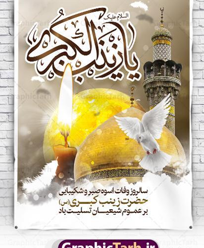 عکس نوشته شهادت حضرت زینب کبری