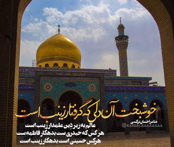 عکس نوشته شهادت حضرت زینب کبری