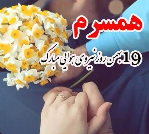 عکس پروفایل همسرم نظامیه