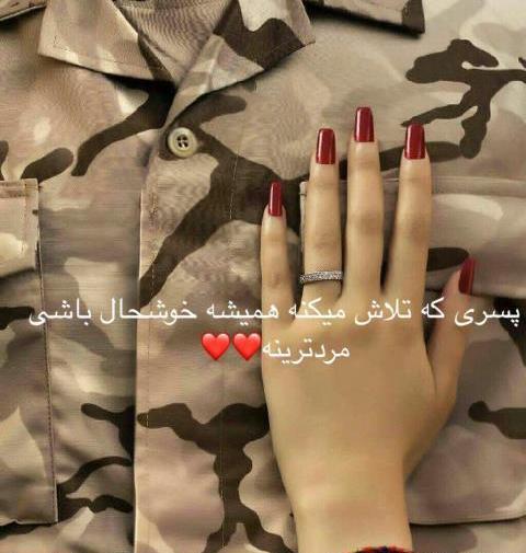 عکس پروفایل همسرم نظامیه