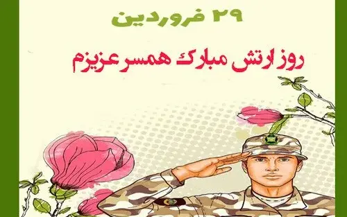 عکس پروفایل همسرم نظامیه