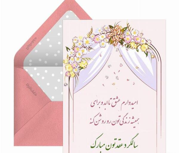 عکس خواهرم سالگرد عقدتون مبارک