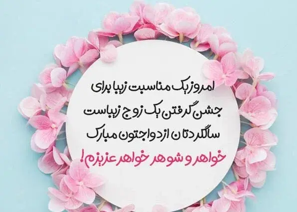 عکس خواهرم سالگرد عقدتون مبارک