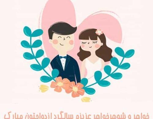 عکس خواهرم سالگرد عقدتون مبارک