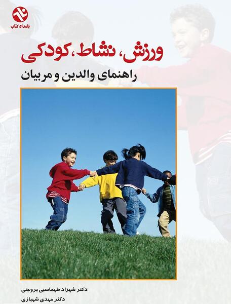عکس ورزش کودکان