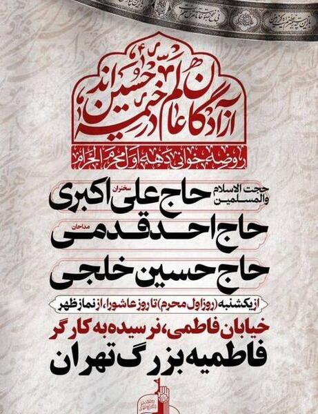 عکس مراسم عزاداری دهه اول محرم