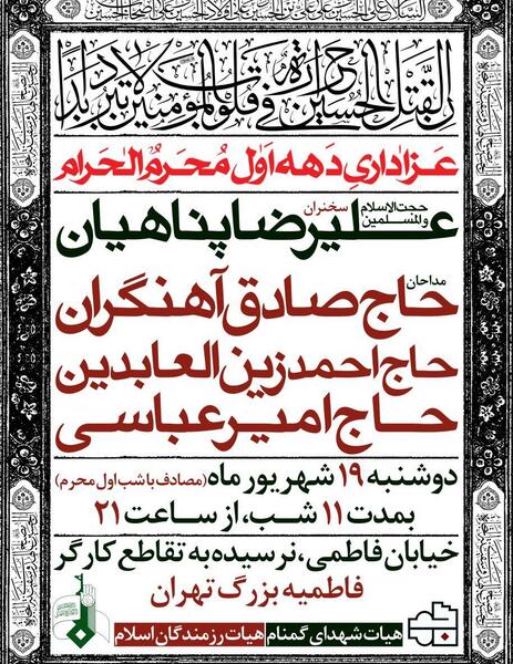 عکس مراسم عزاداری دهه اول محرم