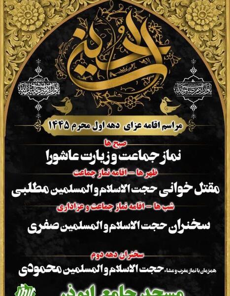 عکس مراسم عزاداری دهه اول محرم