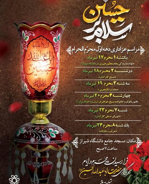 عکس مراسم عزاداری دهه اول محرم