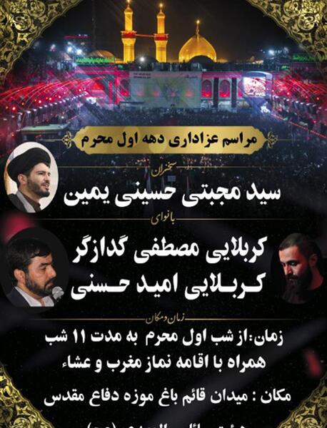 عکس مراسم عزاداری دهه اول محرم