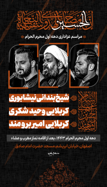 عکس مراسم عزاداری دهه اول محرم