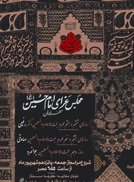 عکس مراسم عزاداری دهه اول محرم