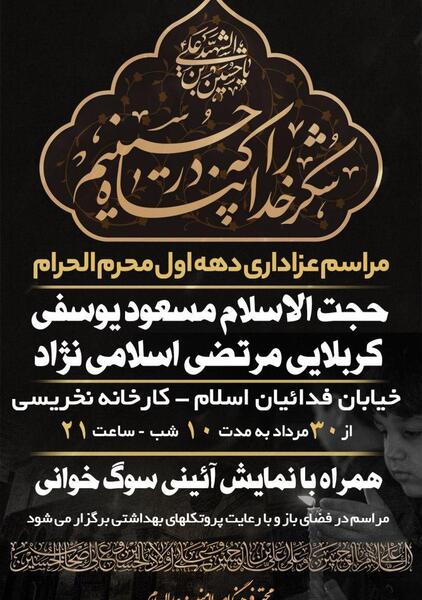 عکس مراسم عزاداری دهه اول محرم