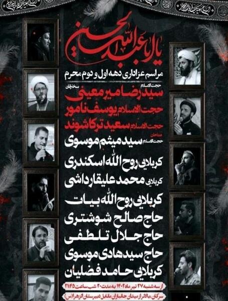 عکس مراسم عزاداری دهه اول محرم