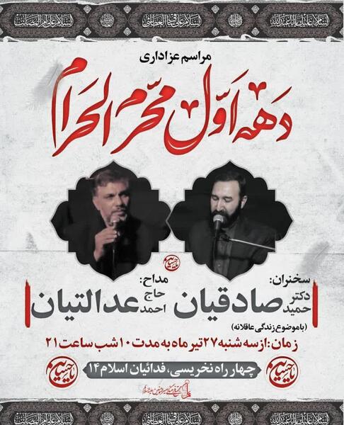 عکس مراسم عزاداری دهه اول محرم