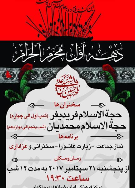 عکس مراسم عزاداری دهه اول محرم