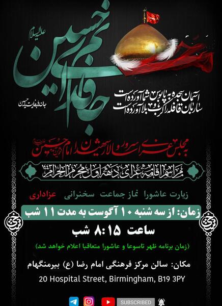 عکس مراسم عزاداری دهه اول محرم