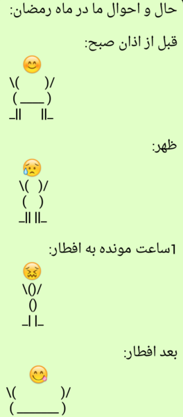 عکس طنز رمضان