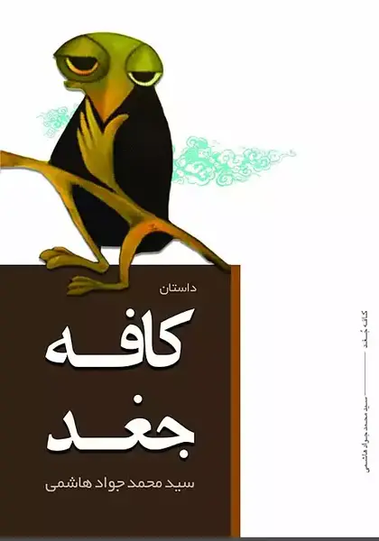 عکس کافه جغد