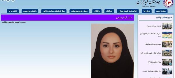 عکس آیدا حسنی