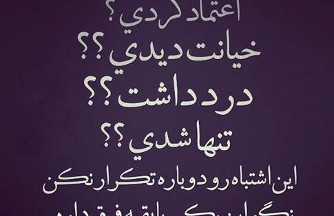 عکس نوشته های فاز سنگین طعنه دار