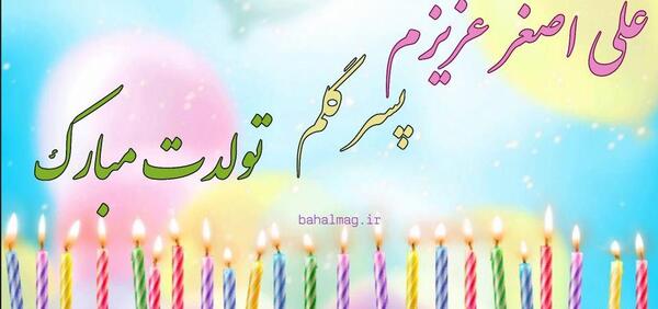 عکس نوشته انگلیسی علی اصغر