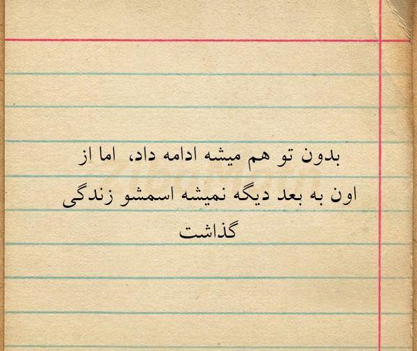 عکس نوشته بدون تو