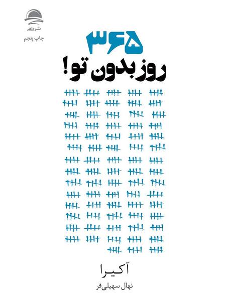 عکس نوشته بدون تو