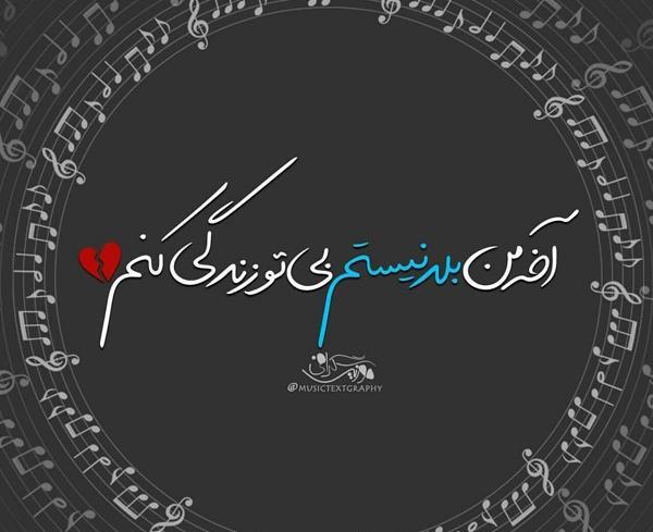 عکس نوشته بدون تو
