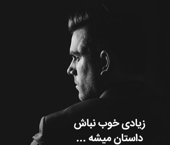 عکس نوشته برای پروفایل پسرونه