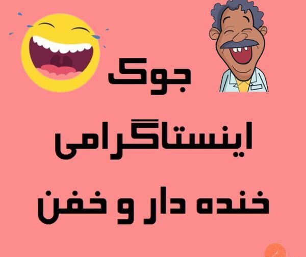 عکس نوشته طنز جدید 98