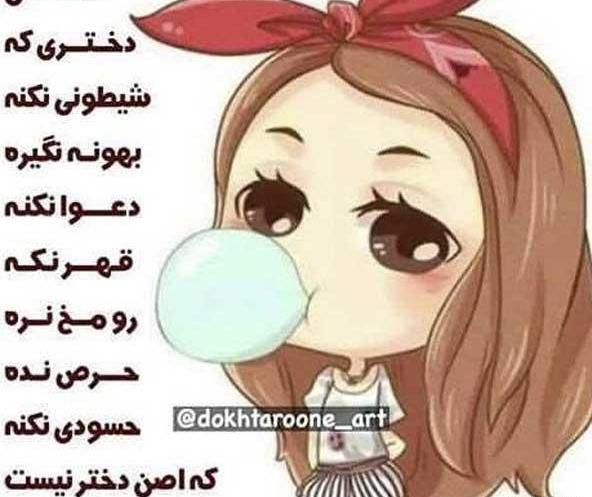 عکس نوشته دخترونه برای وضعیت واتساپ