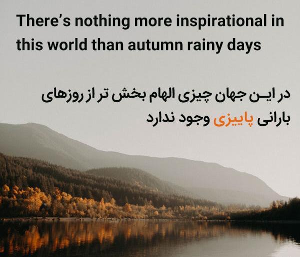 عکس استوری نزدیک پاییز