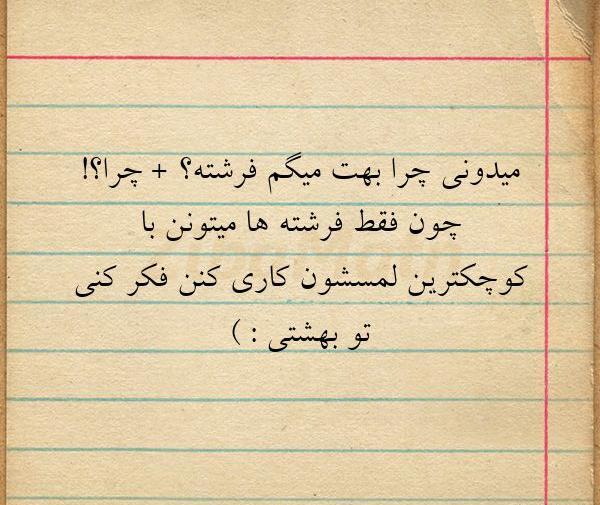 عکس نوشته در مورد فرشته